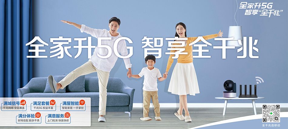 中国移动泾源县移动宽带