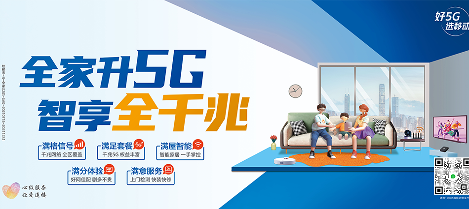 中国移动泾源县移动宽带